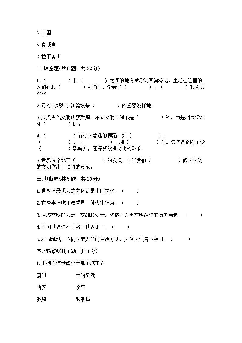 部编版六年级下册第三单元 多样文明 多彩生活 6 探访古代文明测试题(达标题)第2页