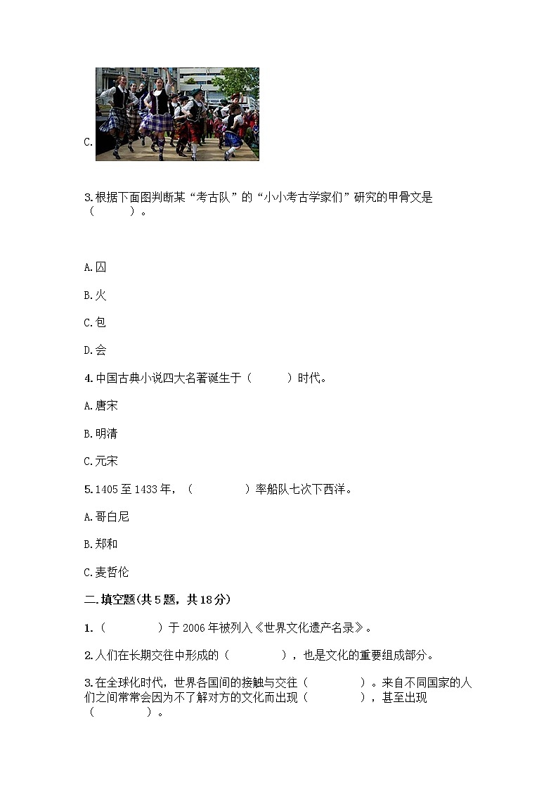 部编版六年级下册第三单元 多样文明 多彩生活 6 探访古代文明测试题带答案(轻巧夺冠)第2页