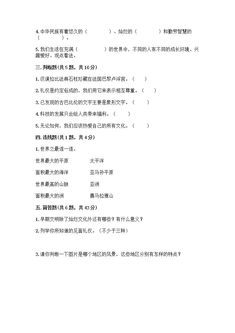 部编版六年级下册第三单元 多样文明 多彩生活 6 探访古代文明测试题带答案(轻巧夺冠)第3页