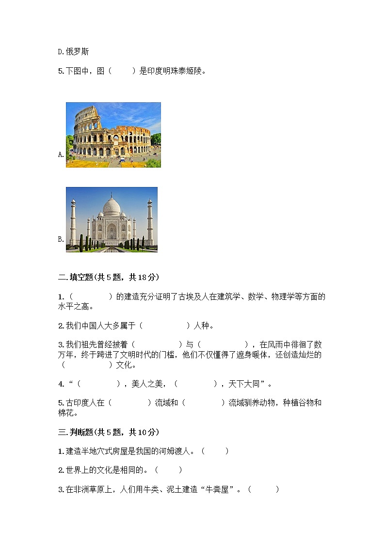 部编版六年级下册第三单元 多样文明 多彩生活 6 探访古代文明测试题精品(典型题)第2页