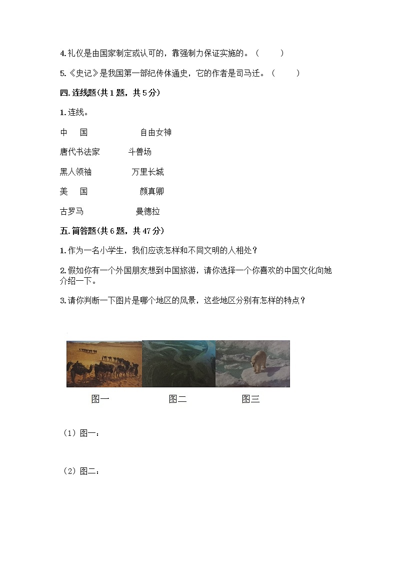 部编版六年级下册第三单元 多样文明 多彩生活 6 探访古代文明测试题精品(典型题)第3页