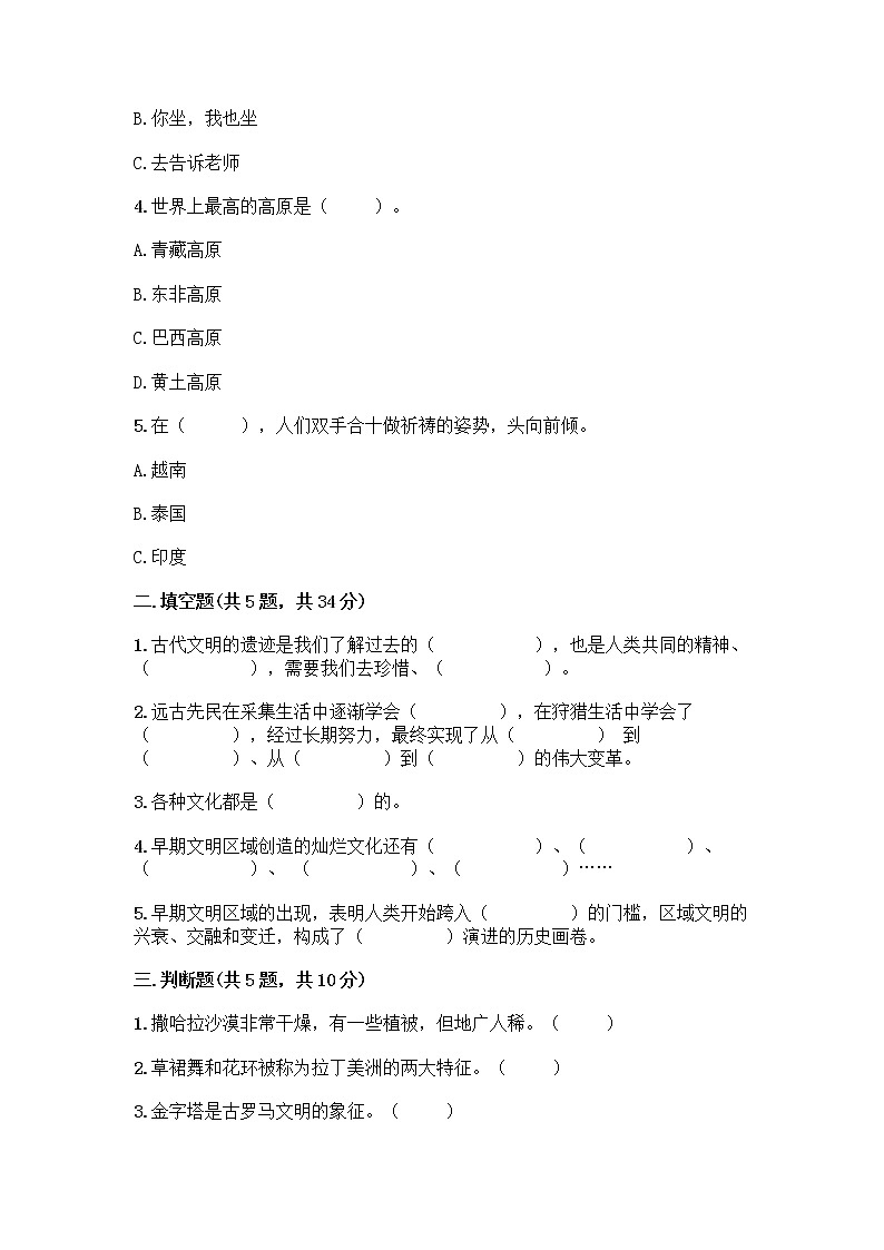 部编版六年级下册第三单元 多样文明 多彩生活 6 探访古代文明测试题及参考答案(满分必刷)第2页