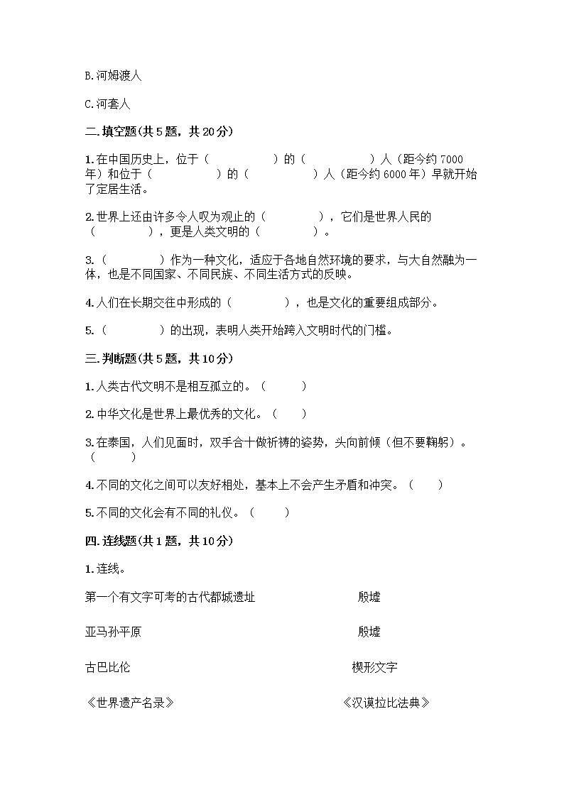 部編版六年級下冊第三單元 多樣文明 多彩生活 6 探訪古代文明測試題及免費下載答案第2頁