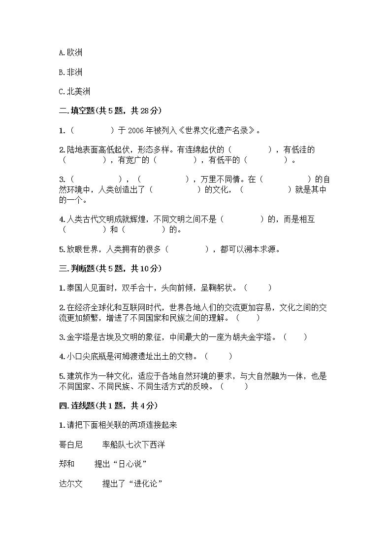 部编版六年级下册第三单元 多样文明 多彩生活 6 探访古代文明测试题及参考答案(预热题)第2页