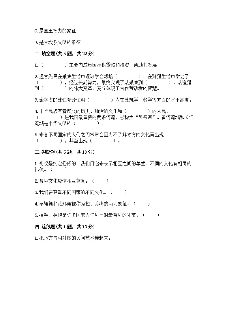 部编版六年级下册第三单元 多样文明 多彩生活 6 探访古代文明测试题加下载答案第2页