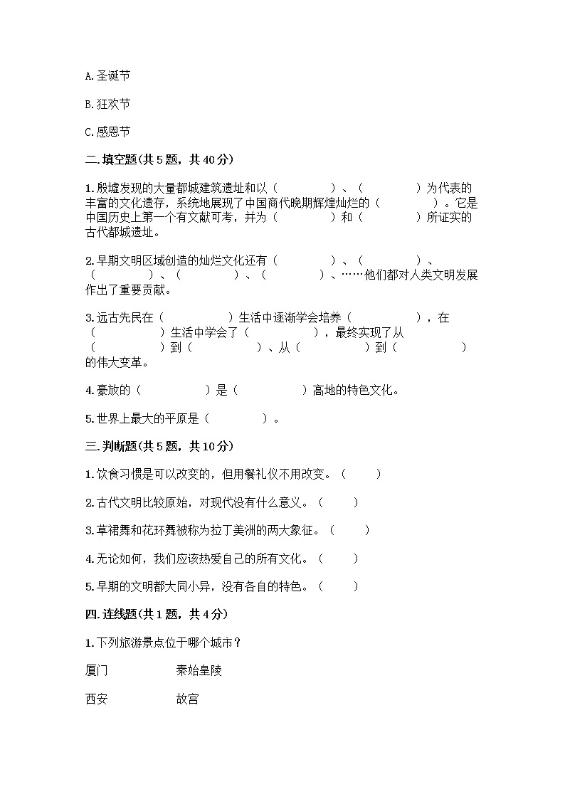 部编版六年级下册第三单元 多样文明 多彩生活 6 探访古代文明测试题及下载答案02