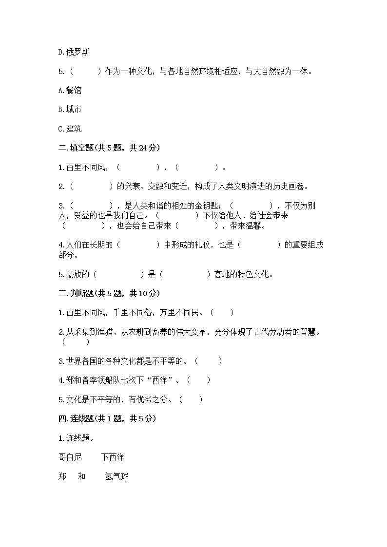 部编版六年级下册第三单元 多样文明 多彩生活 6 探访古代文明测试题及答案(有一套)02