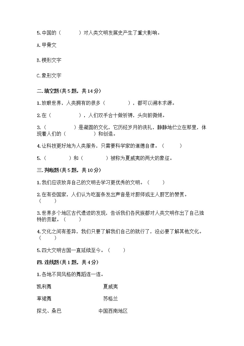 部编版六年级下册第三单元 多样文明 多彩生活 6 探访古代文明测试题带答案(精练)02