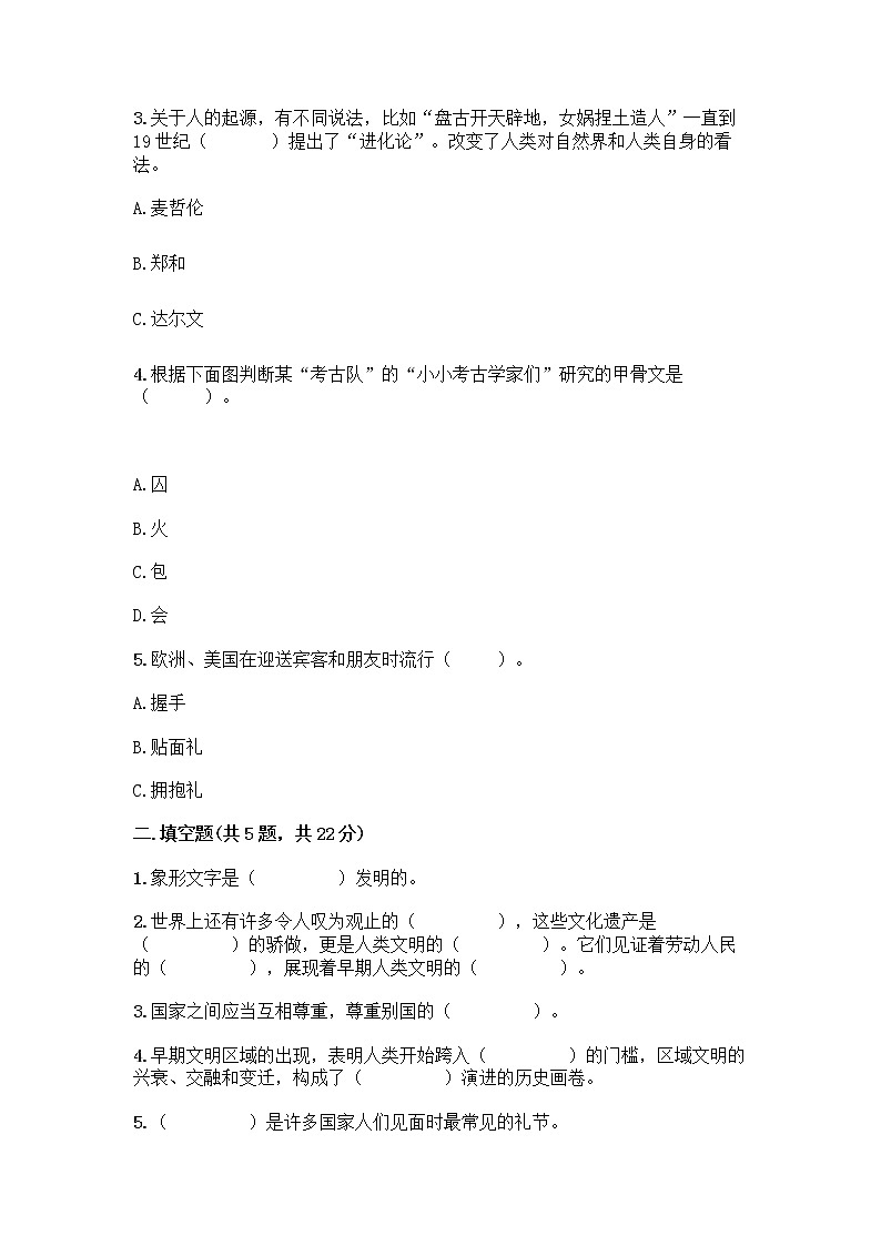 部编版六年级下册第三单元 多样文明 多彩生活 6 探访古代文明测试题(有一套)第2页