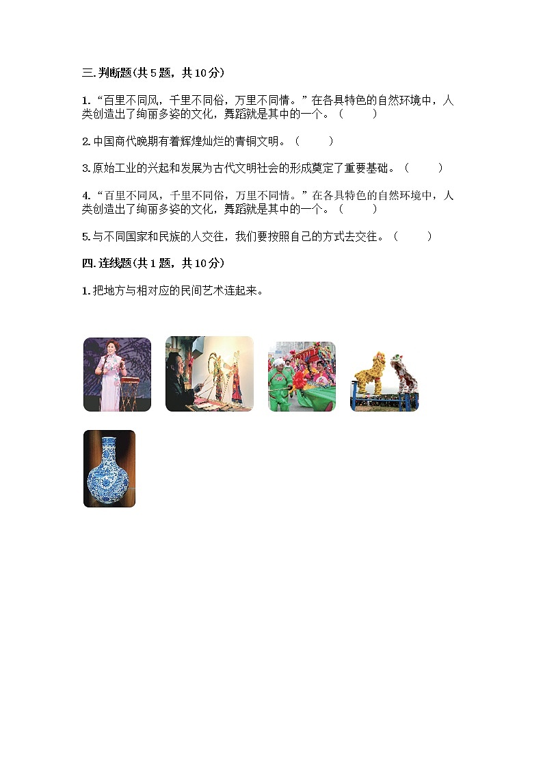 部编版六年级下册第三单元 多样文明 多彩生活 6 探访古代文明测试题(有一套)第3页