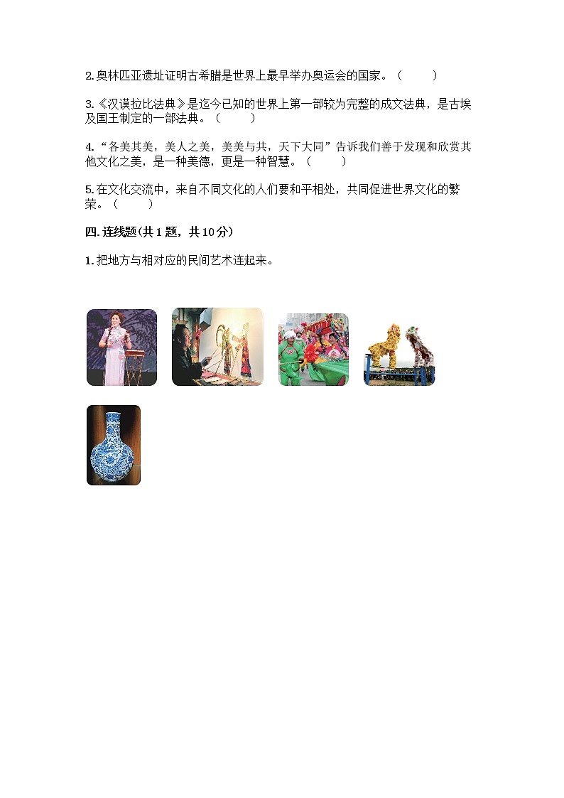 部编版六年级下册第三单元 多样文明 多彩生活 6 探访古代文明测试题有答案第3页