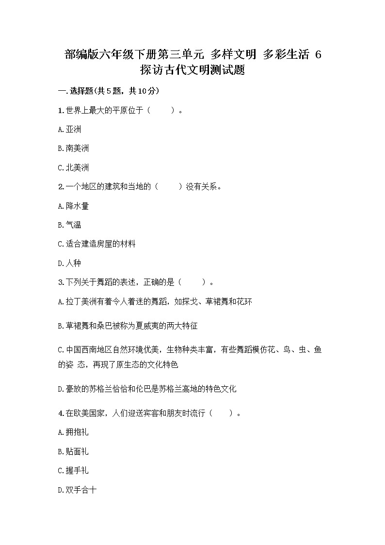 部编版六年级下册第三单元 多样文明 多彩生活 6 探访古代文明测试题附下载答案01