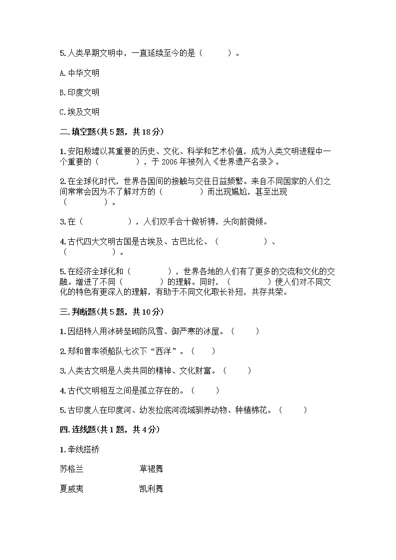部编版六年级下册第三单元 多样文明 多彩生活 6 探访古代文明测试题附下载答案02