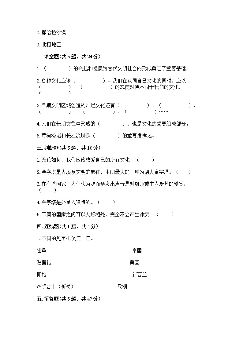部编版六年级下册第三单元 多样文明 多彩生活 6 探访古代文明测试题及1套完整答案第2页