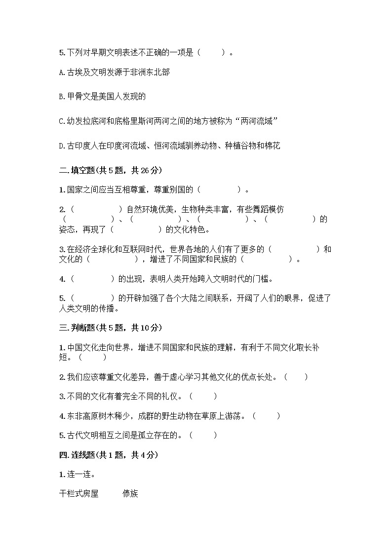 部编版六年级下册第三单元 多样文明 多彩生活 6 探访古代文明测试题带答案(夺分金卷)第2页