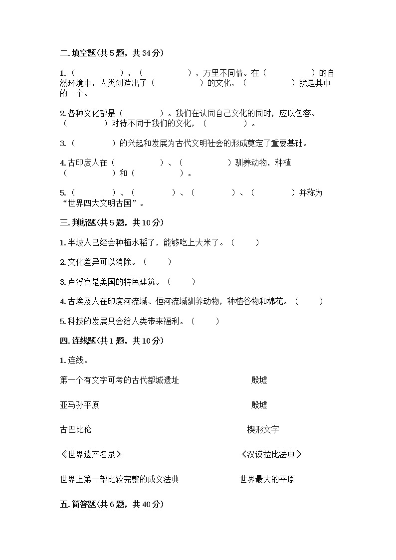 部编版六年级下册第三单元 多样文明 多彩生活 6 探访古代文明测试题附参考答案(A卷)第2页