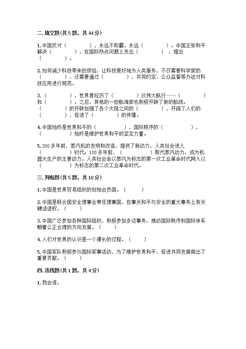 部编版六年级下册第四单元 让世界更美好 8 科技发展 造福人类测试题及参考答案【最新】第2页