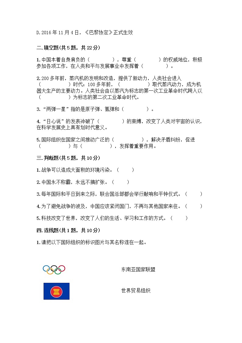 部编版六年级下册第四单元 让世界更美好 8 科技发展 造福人类测试题带答案【培优】第2页