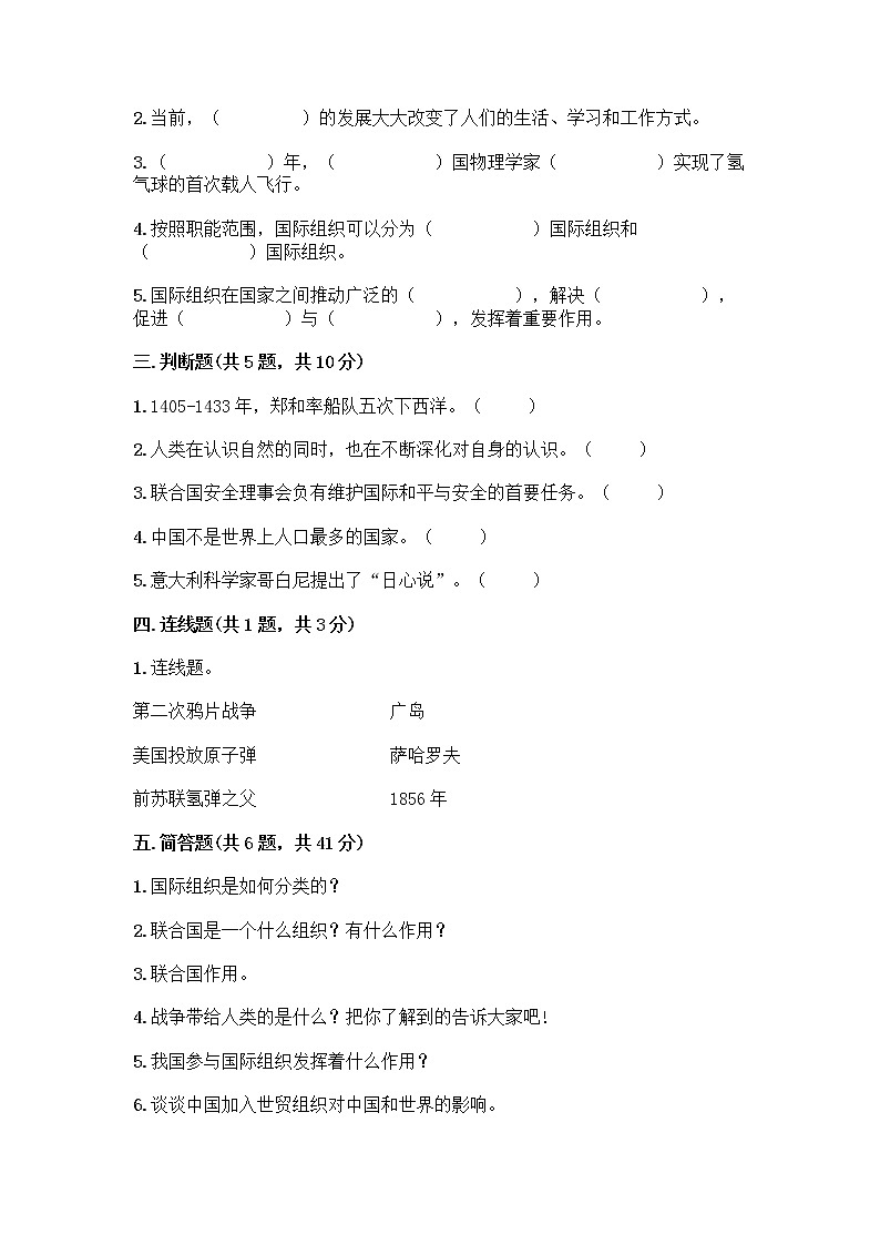 部编版六年级下册第四单元 让世界更美好 8 科技发展 造福人类测试题精品(预热题)第2页