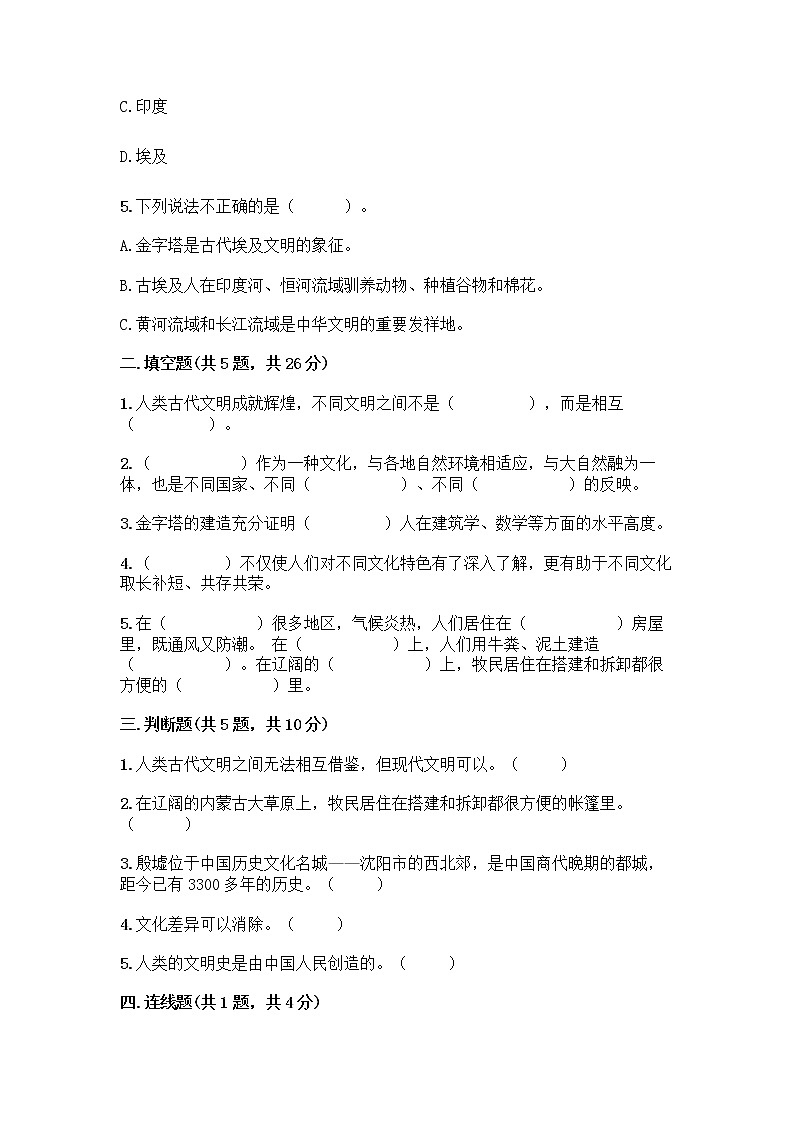部编版六年级下册第三单元 多样文明 多彩生活 6 探访古代文明测试题及参考答案(轻巧夺冠)第2页