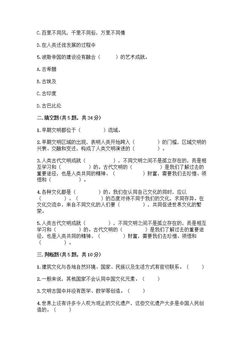 部編版六年級下冊第三單元 多樣文明 多彩生活 6 探訪古代文明測試題（精選題）第2頁