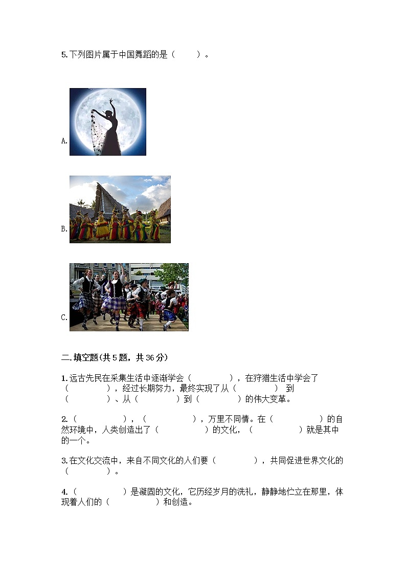 部编版六年级下册第三单元 多样文明 多彩生活 6 探访古代文明测试题附答案(基础题)第2页