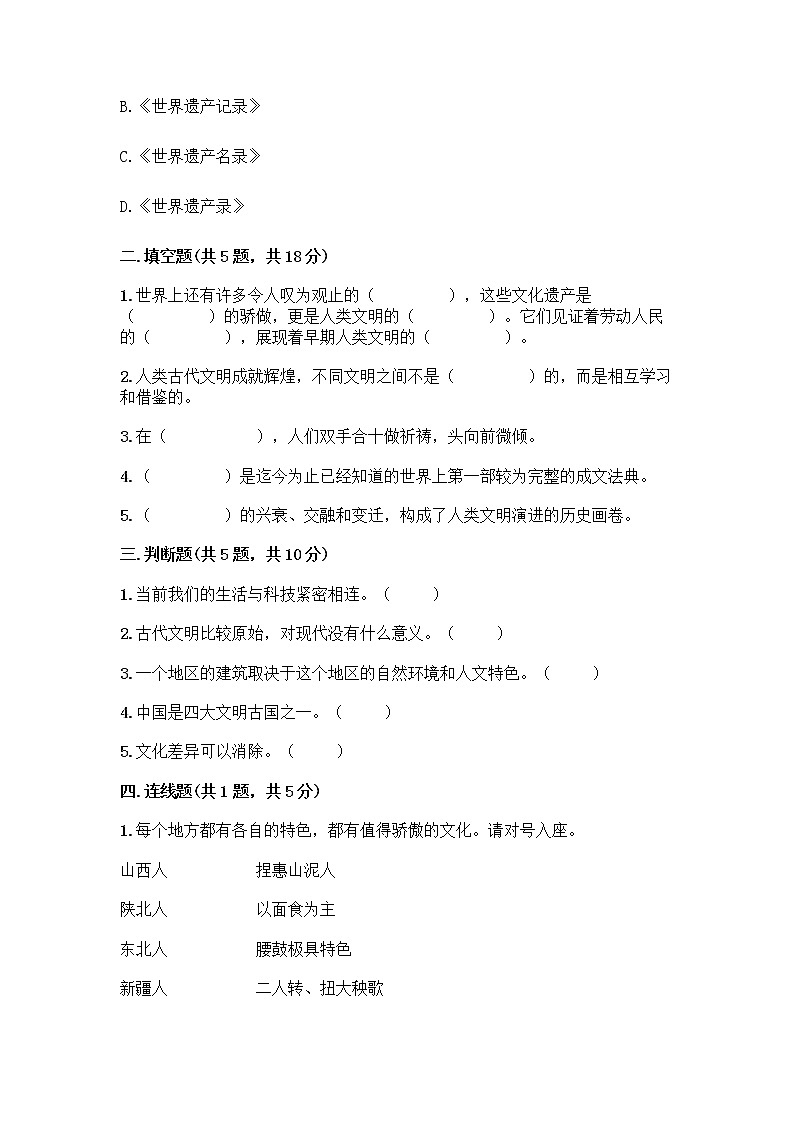 部编版六年级下册第三单元 多样文明 多彩生活 6 探访古代文明测试题有完整答案第2页