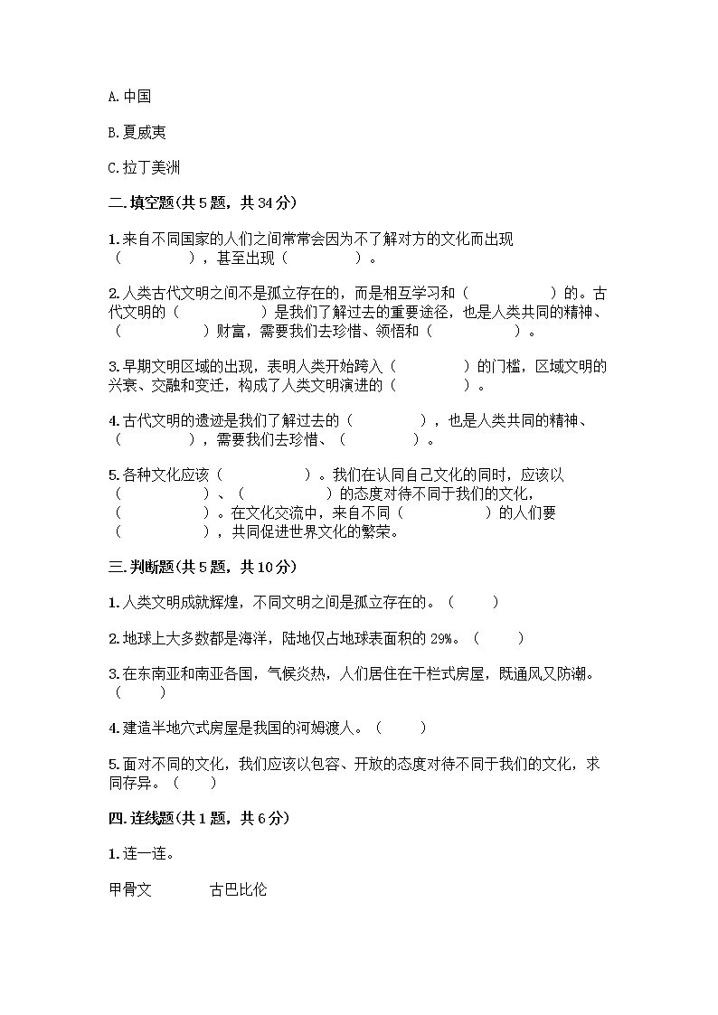 部编版六年级下册第三单元 多样文明 多彩生活 6 探访古代文明测试题含精品答案第2页