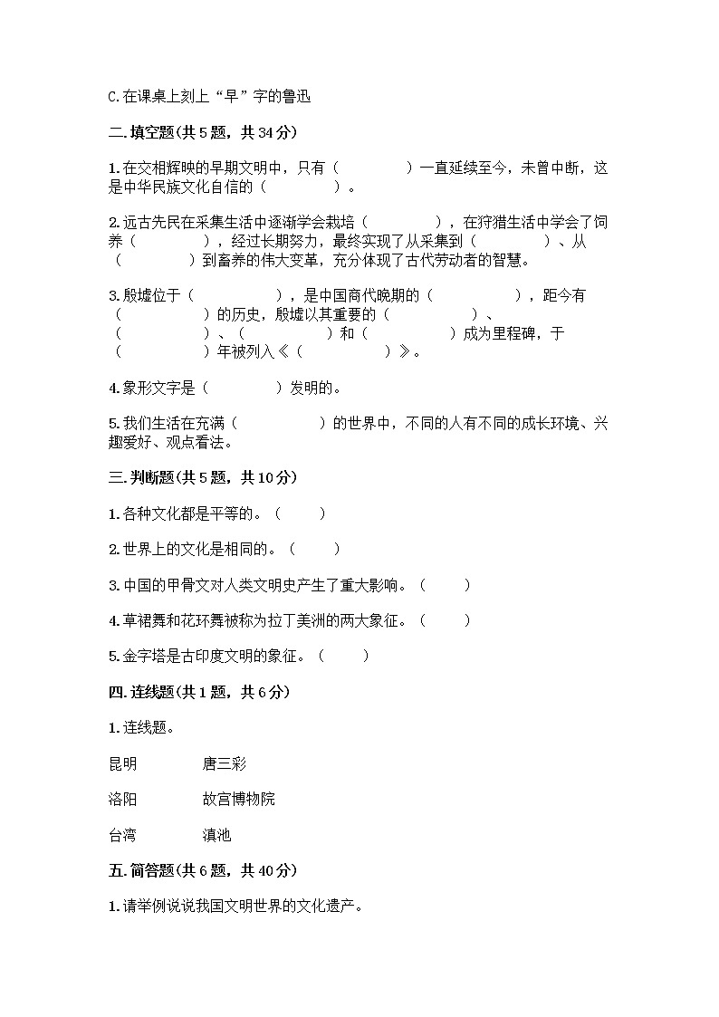部编版六年级下册第三单元 多样文明 多彩生活 6 探访古代文明测试题含答案(培优B卷)第2页