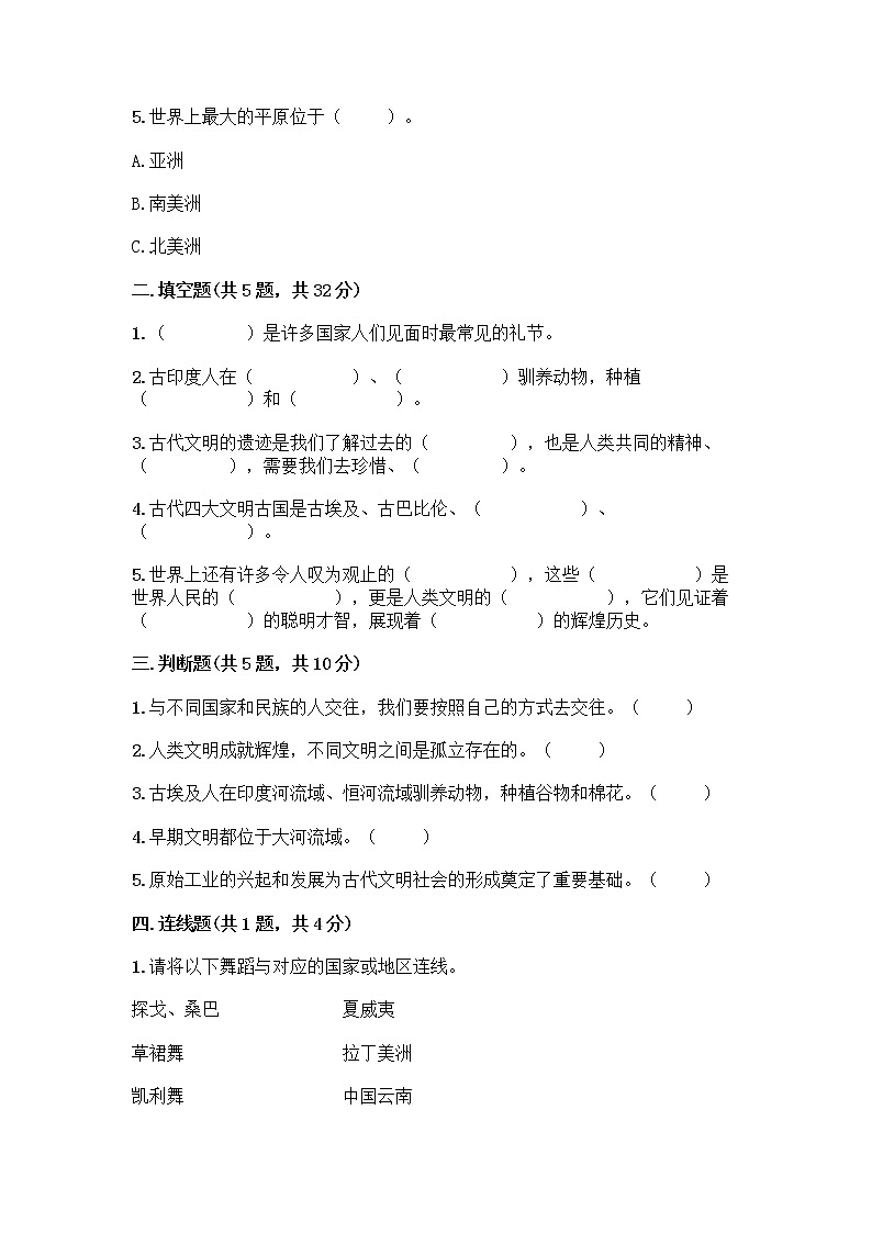 部编版六年级下册第三单元 多样文明 多彩生活 6 探访古代文明测试题(夺冠系列)第2页