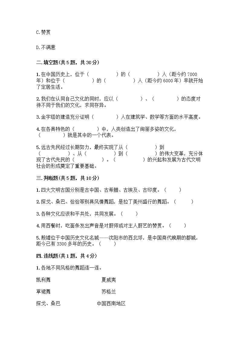 部编版六年级下册第三单元 多样文明 多彩生活 6 探访古代文明测试题及参考答案(新)第2页