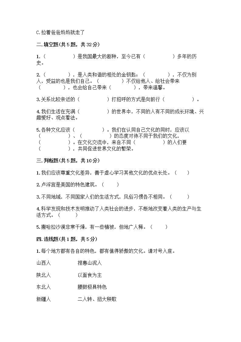 部编版六年级下册第三单元 多样文明 多彩生活 6 探访古代文明测试题(满分必刷)第2页