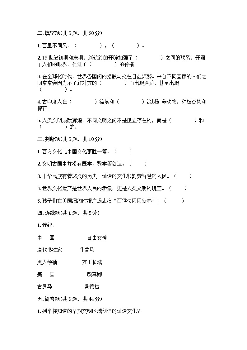 部编版六年级下册第三单元 多样文明 多彩生活 6 探访古代文明测试题带答案(能力提升)02