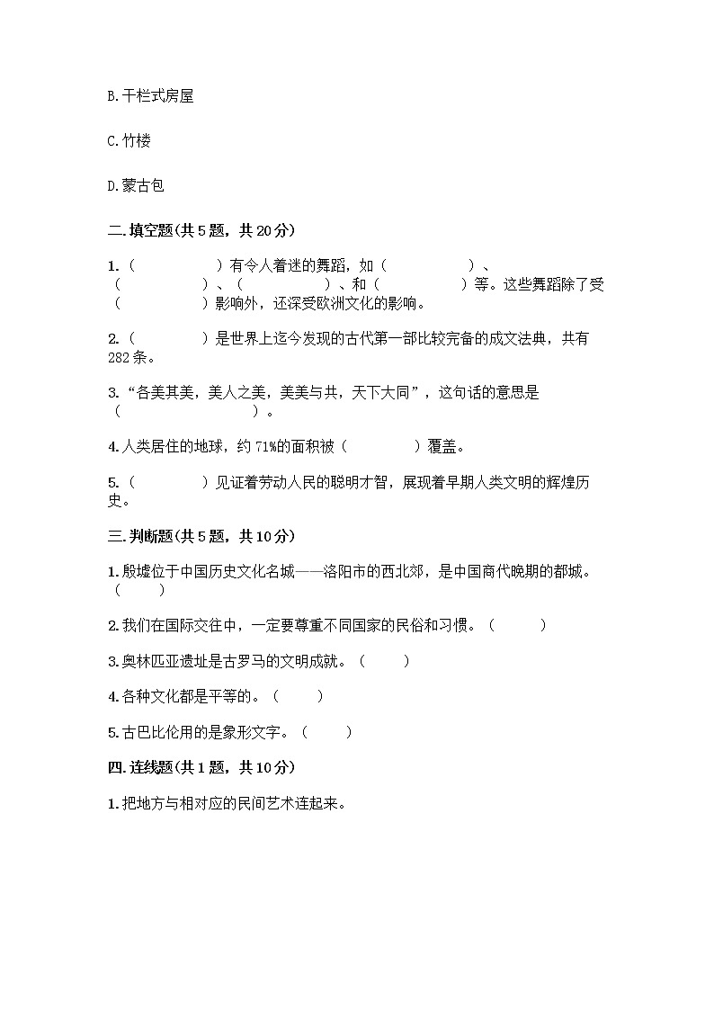 部编版六年级下册第三单元 多样文明 多彩生活 6 探访古代文明测试题精品带答案第2页