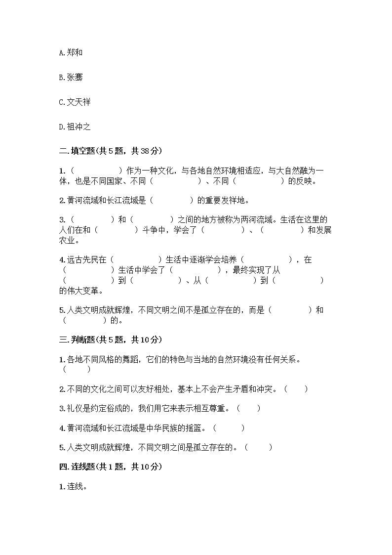 部编版六年级下册第三单元 多样文明 多彩生活 6 探访古代文明测试题精品(名师推荐)第2页