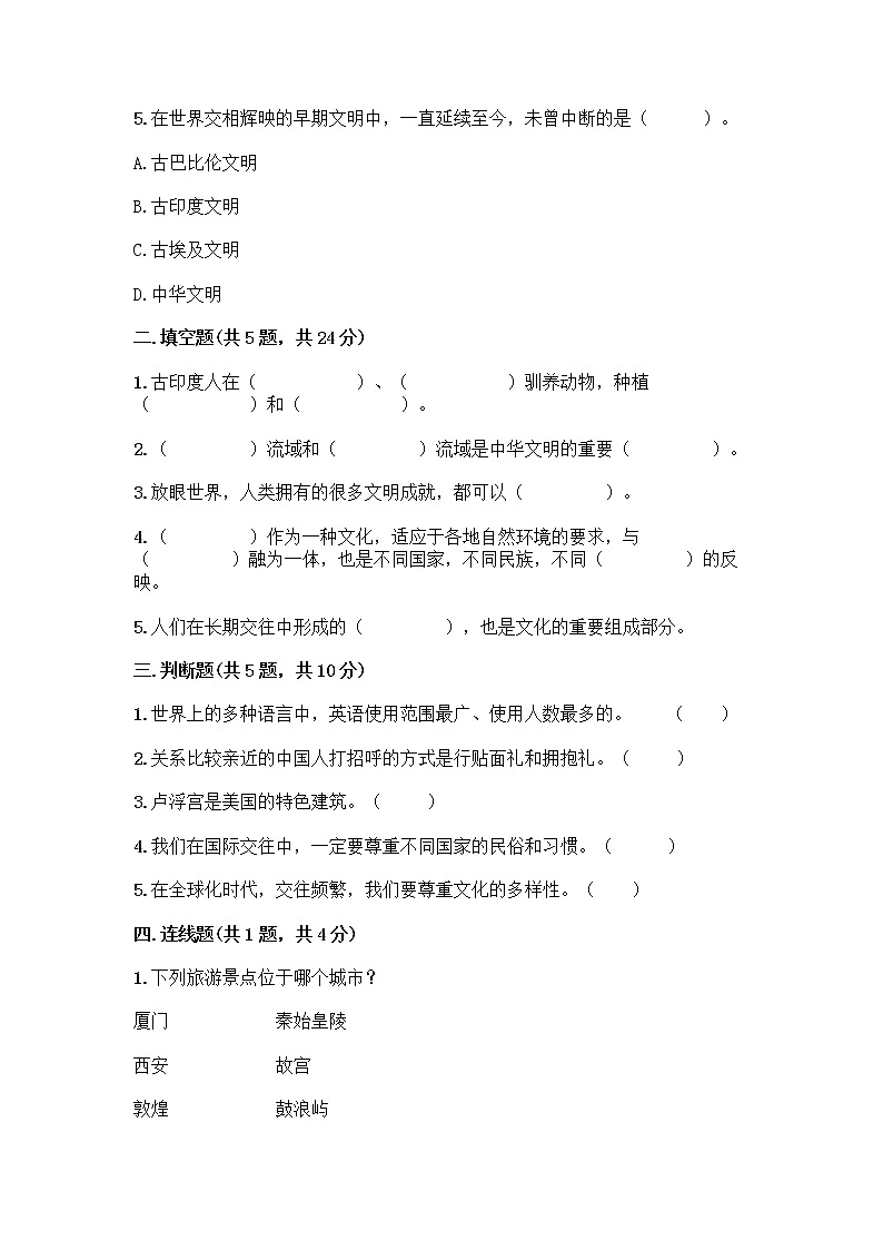 部编版六年级下册第三单元 多样文明 多彩生活 6 探访古代文明测试题带答案(名师推荐)第2页
