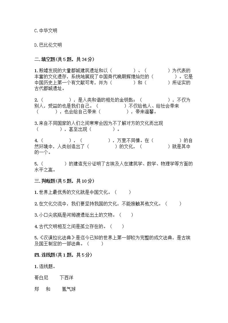 部编版六年级下册第三单元 多样文明 多彩生活 6 探访古代文明测试题附答案(培优)第2页