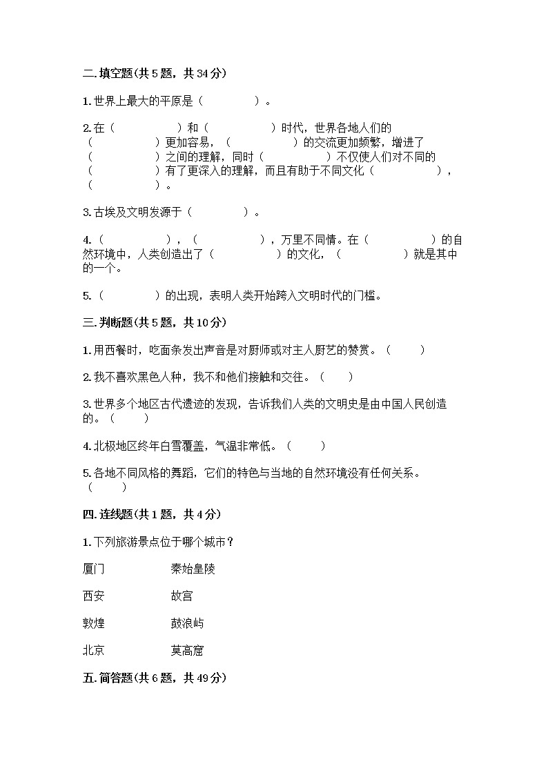 部編版六年級(jí)下冊(cè)第三單元 多樣文明 多彩生活 6 探訪(fǎng)古代文明測(cè)試題及答案（精選題）第2頁(yè)