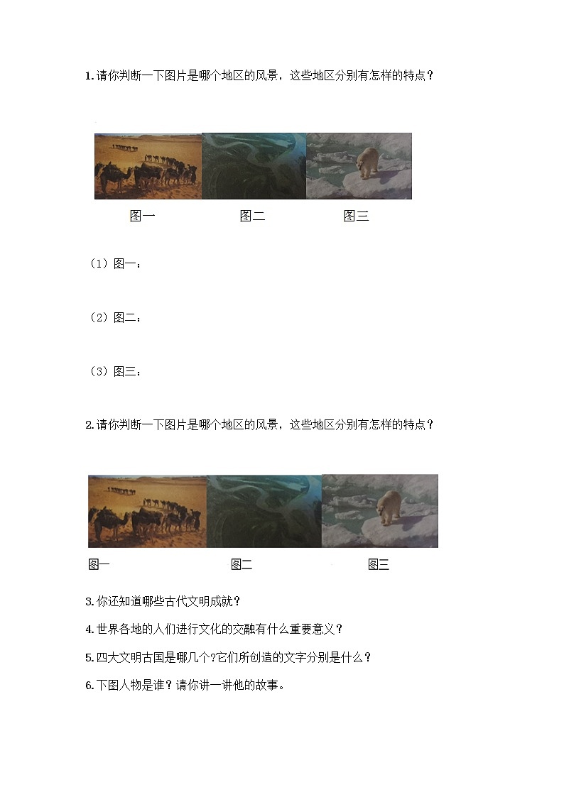 部編版六年級(jí)下冊(cè)第三單元 多樣文明 多彩生活 6 探訪(fǎng)古代文明測(cè)試題及答案（精選題）第3頁(yè)