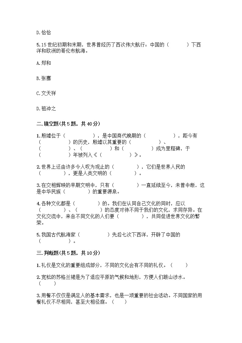 部编版六年级下册第三单元 多样文明 多彩生活 6 探访古代文明测试题及完整答案第2页