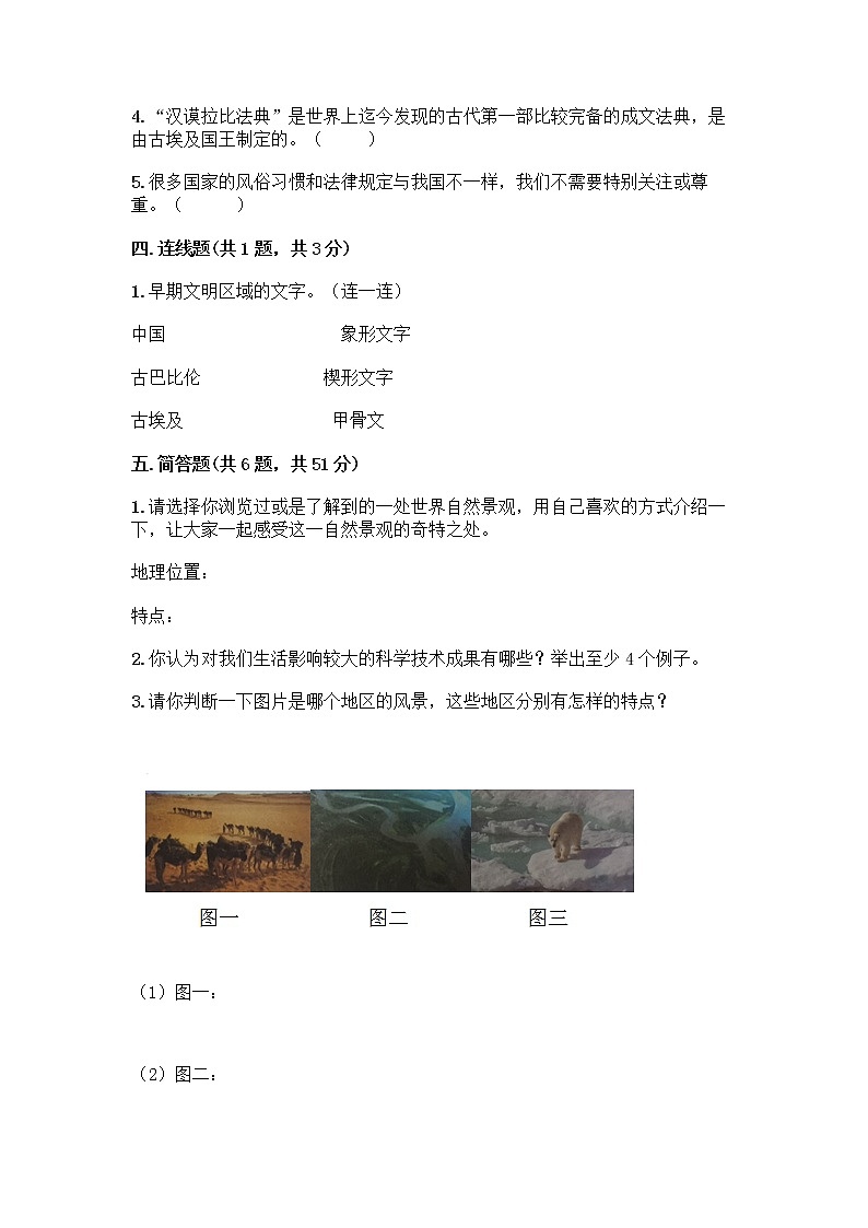 部编版六年级下册第三单元 多样文明 多彩生活 6 探访古代文明测试题及完整答案第3页