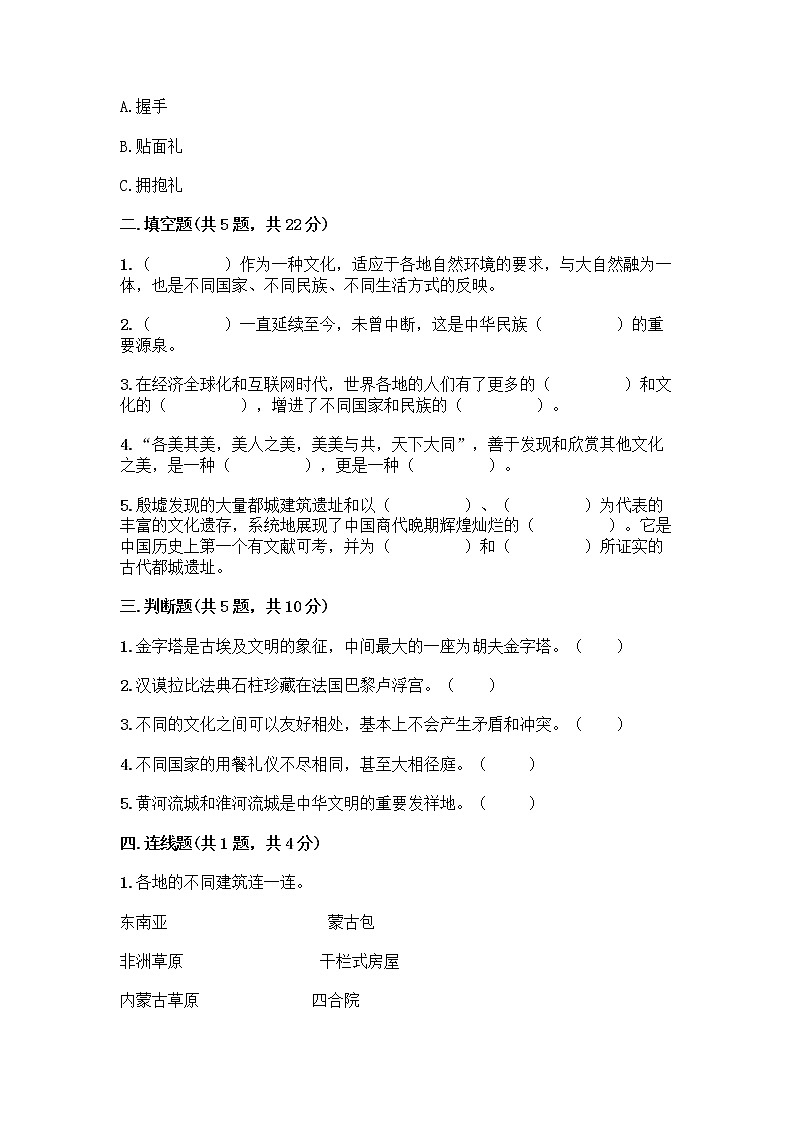 部编版六年级下册第三单元 多样文明 多彩生活 6 探访古代文明测试题及答案(历年真题)第2页