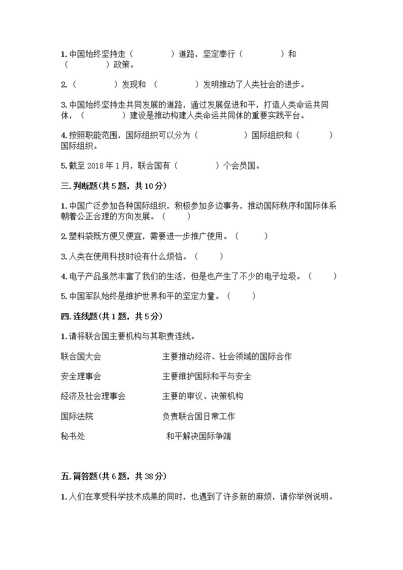 部编版六年级下册第四单元 让世界更美好 8 科技发展 造福人类测试题含答案【A卷】第2页
