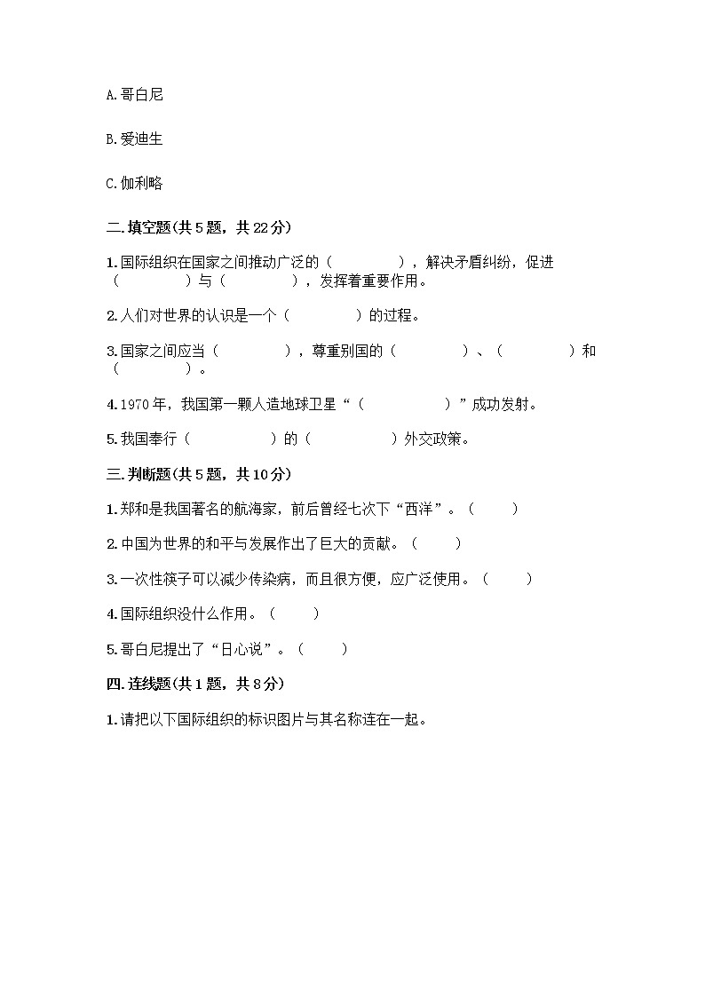 部编版六年级下册第四单元 让世界更美好 8 科技发展 造福人类测试题含答案【综合题】第2页
