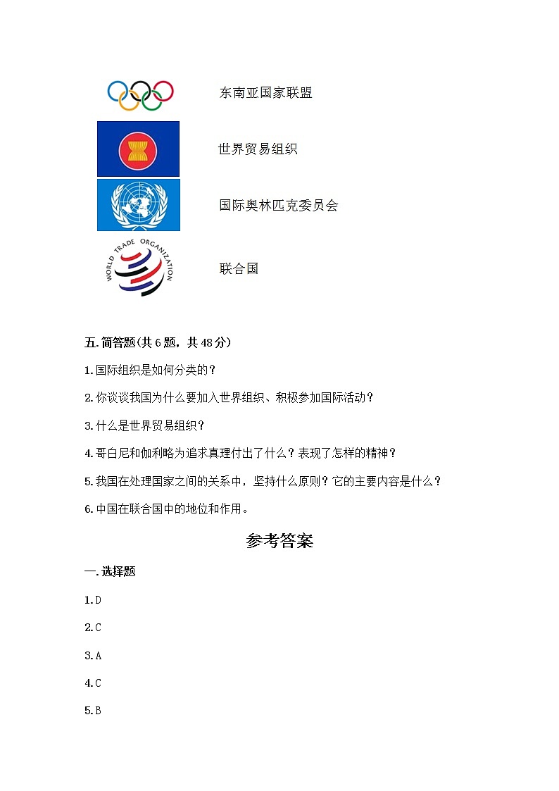 部编版六年级下册第四单元 让世界更美好 8 科技发展 造福人类测试题含答案【综合题】第3页