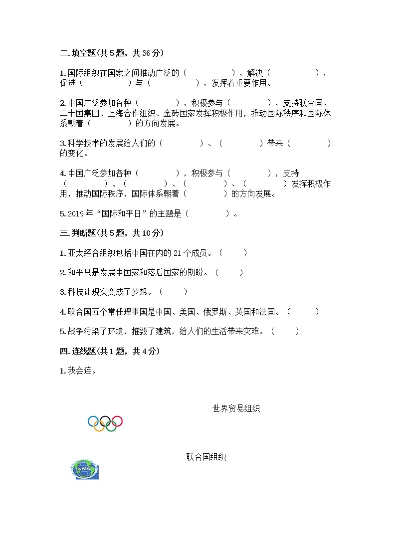 部编版六年级下册第四单元 让世界更美好 8 科技发展 造福人类测试题带答案【基础题】第2页