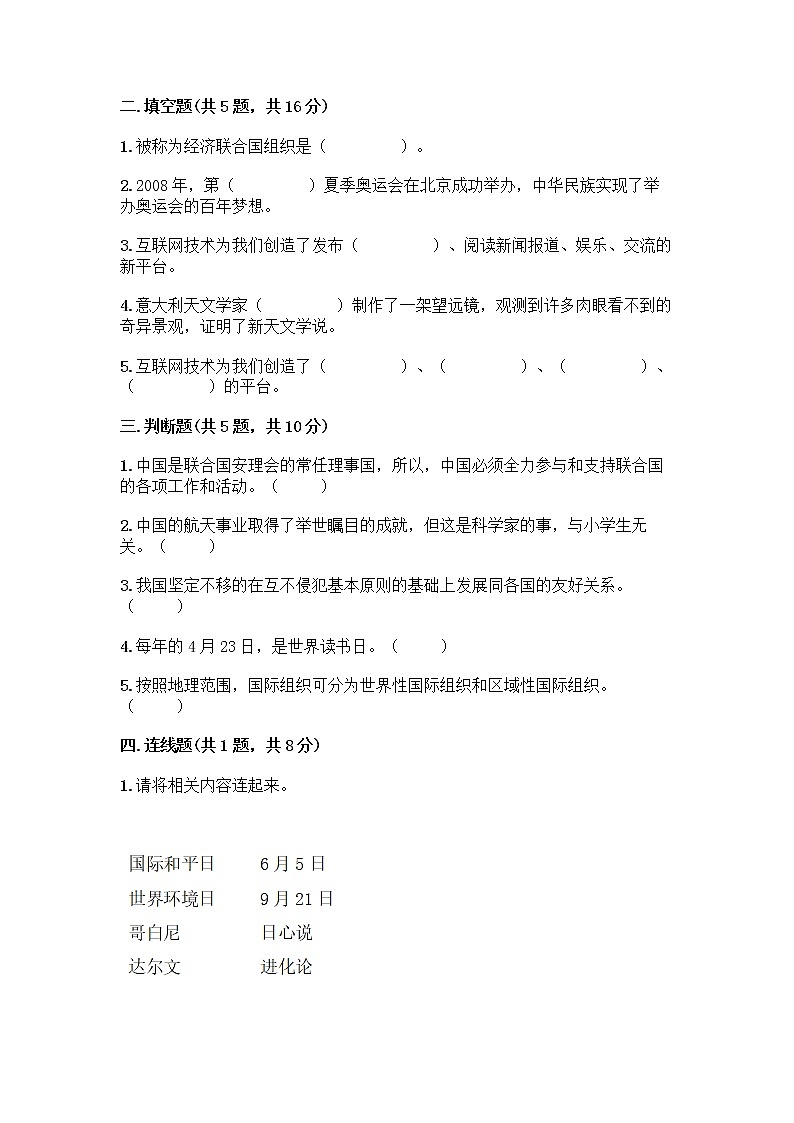 部编版六年级下册第四单元 让世界更美好 8 科技发展 造福人类测试题含答案【预热题】第2页