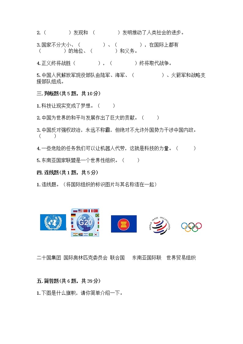 部编版六年级下册第四单元 让世界更美好 8 科技发展 造福人类测试题及参考答案【B卷】第2页