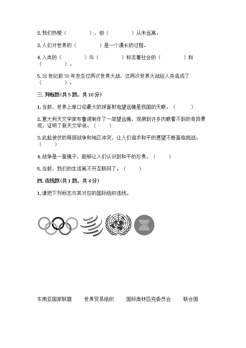 部编版六年级下册第四单元 让世界更美好 8 科技发展 造福人类测试题精品【典型题】第2页