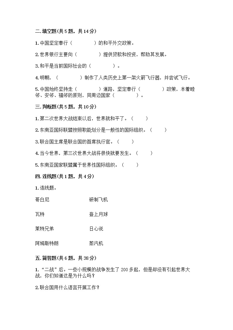 部编版六年级下册第四单元 让世界更美好 8 科技发展 造福人类测试题及参考答案【研优卷】第2页